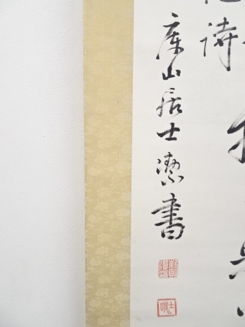 道具 ] - 道具 頼潔筆 山陽翁読石山軍記詩 肉筆紙本掛軸（箱付